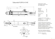 Гидроцилиндр опоры автокрана КГЦ 1009.63-45-1480