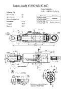 Гидроцилиндр стрелы погрузчика "Амкодор-350С2" КГЦ 962.140-80-800